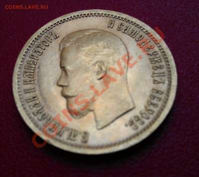 10 рублей 1899 АГ - подлинность и оценка - IMAG0723