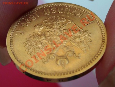 10 рублей 1899 АГ - подлинность и оценка - IMAG0729