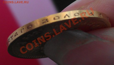 10 рублей 1899 АГ - подлинность и оценка - IMAG0724