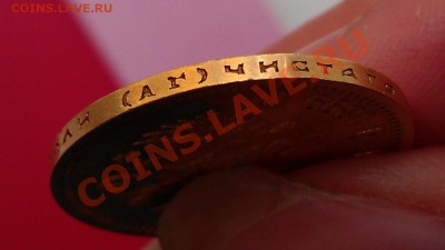 10 рублей 1899 АГ - подлинность и оценка - IMAG0727