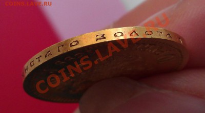 10 рублей 1899 АГ - подлинность и оценка - IMAG0728