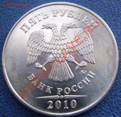 5 рублей 2010г(ммд) -К по АС ? - 5 2010 ммд....JPG