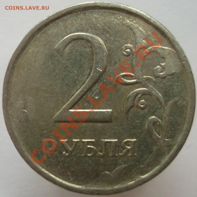 2 рубля , непрочекан. - DSCF5771.JPG