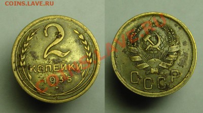 2 коп 1935 г ( Н )стебли колосьев без узлов - 2 коп 1935 ( н) (1).JPG