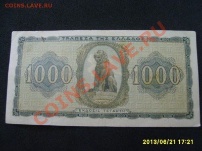 ГРЕЦИЯ,ОККУПАЦИЯ ГЕРМАНИЕЙ: 1000 ДРАХМ 1942г! до 24.06.2013 - S6000454.JPG