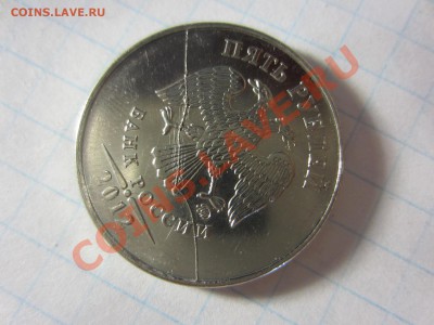 5 рублей 2012, раскол. - IMG_9810