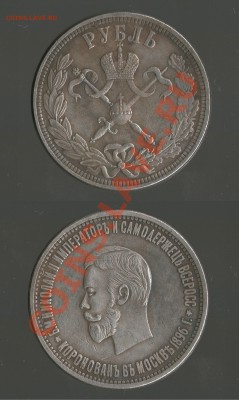 Рубль Николай 2 Императоръ и Самодержецъ(красивая копия) - 001