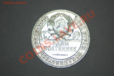 50 копеек 1924 года ТР до 22.00 мск 25.06.2013 г. - DSC_9176.JPG