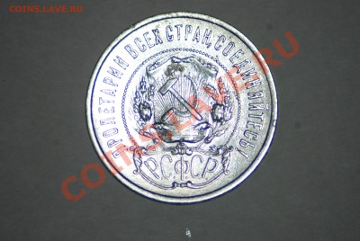 50 копеек 1922 года ПЛ до 22.00 мск 25.06.2013 г. - DSC_9179.JPG