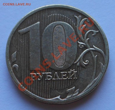 10рублей 2011г полный раскол! - DSCN1926