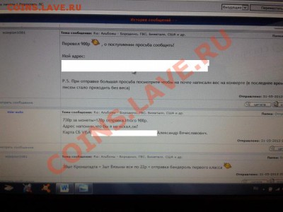 Ситуация с неблагодарным покупателем scorpion1081 - 20130621_205630