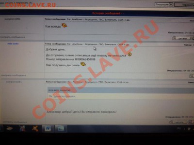 Ситуация с неблагодарным покупателем scorpion1081 - 20130621_205655