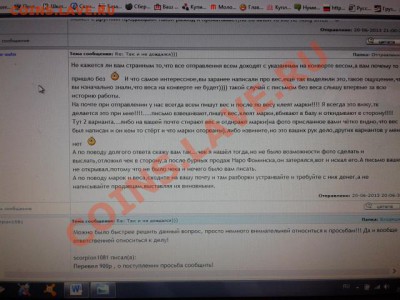 Ситуация с неблагодарным покупателем scorpion1081 - 20130621_205909