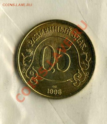 Пробный образец!!! Разм. знак 1998г на оценку - img456