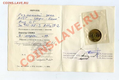 Пробный образец!!! Разм. знак 1998г на оценку - img453