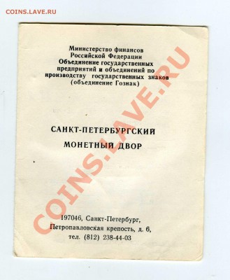 Пробный образец!!! Разм. знак 1998г на оценку - img457