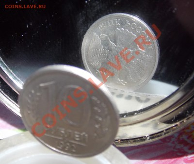 10 рублей 1992 года поворот аверса к реверсу на 175 градусов - 10 руб