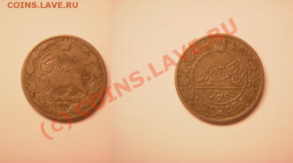 Иран 1903 50 динаров до 20.12.09 - Иран 6.JPG
