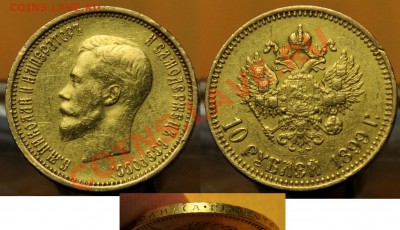 15 рублей 1897г. (2шт.) - 10руб_2