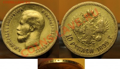 15 рублей 1897г. (2шт.) - 10руб_1