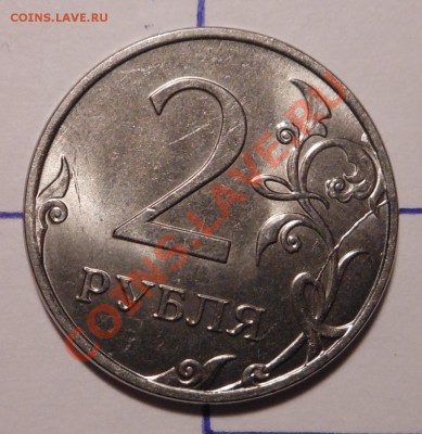 2рубля 2012г полный раскол! - DSCN1933