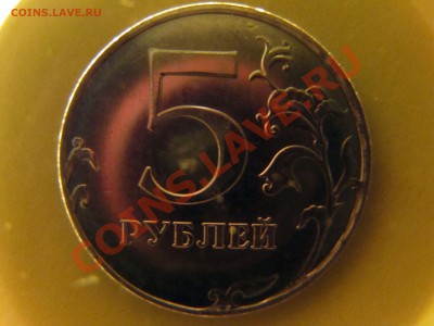 5 руб 2012. шт?? - IMG_3209.JPG