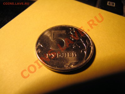 5 руб 2012. шт?? - IMG_3207.JPG