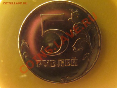 5 руб 2012. шт?? - IMG_3206.JPG