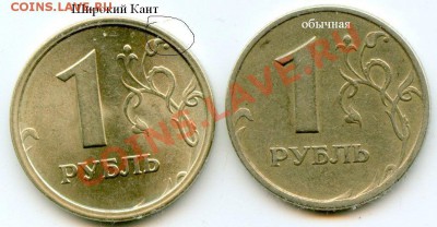 1 рубль 1997 широкий ли кант? - 1rub1997