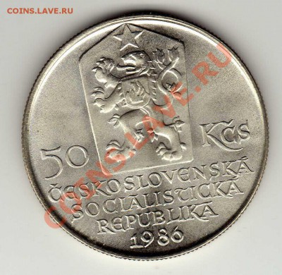 Ag ЧССР 50 КРОН 1986 БРАТИСЛАВА ДО 27.06.13 В 22.00МСК(5700) - img950