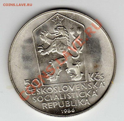 Ag ЧССР 50 КРОН 1986 ЛЕВОЧА ДО 27.06.13 В 22.00МСК (5698) - img951