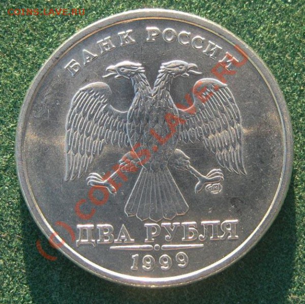 2 рубля 1999г. Шт 1.1 - 22