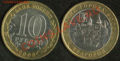 Инострань (старые, юбилейка, интересные), СССР, Россия - белгород