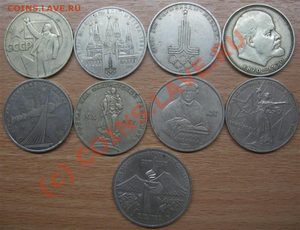 > Юбилейка СССР (9 штук)< до 22.12.09 - IMGP0822 (Medium).JPG
