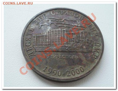 25 рублей Приднестровье - P5220026
