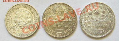 Полтинники  1922,1924,1925 гг.,, до 27.6.2013, 22.00 по МСК - IMG_1707
