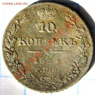 10 копеек 1834г и 10 копеек 1850г СЕРЕБРО СПб - 10