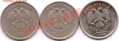 5 рублей 2009 ммд вопрос по реверсам 5.1 - 124