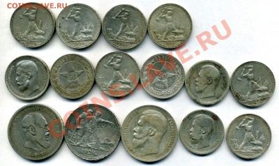 Серебро рубли - полтинники = царизм + СССР - h_1371717883_4586065_7a37075a3a