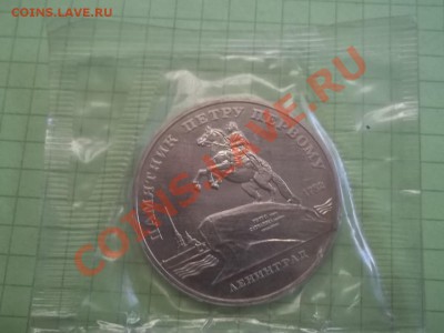 5 РУБЛЕЙ 1988 ЛЕНИНГРАД ПРУФ ЗАПАЙКА - 000_0010.JPG