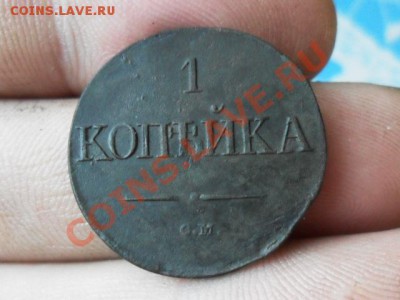1 копейка 1834г. см.  не плохой сохран - SAM_3897.JPG
