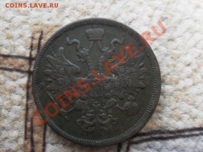 5 копеек 1866г. ем. - SAM_3875.JPG