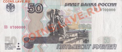 50 рублей, интересный номер - IMG_20130620_0001