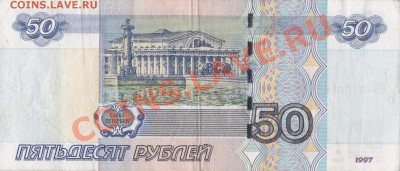 50 рублей, интересный номер - IMG_20130620_0002