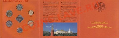 Набор Монеты в обращении 1992 год Оценка - 3-3
