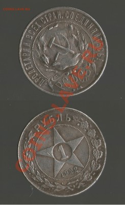 Рубль 1922 (копия) - 004
