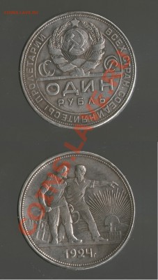 Рубль 1924 года копия - 005