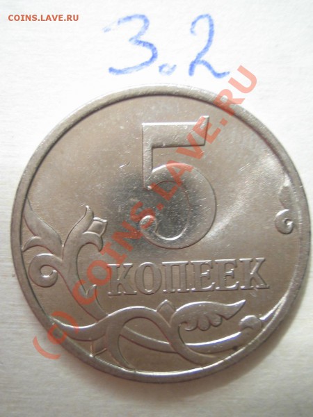 проверьте штампы 2006г, 5-ть коп. - IMG_0173.JPG