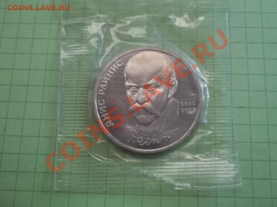 1 рубль райнис 1990 пруф запайка - 000_0014.JPG