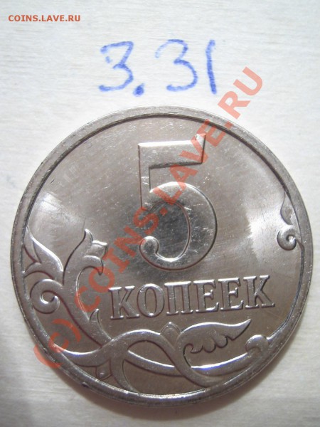проверьте штампы 2006г, 5-ть коп. - IMG_0166.JPG